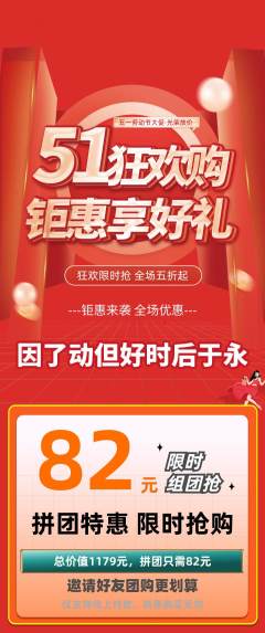羽毛球馆拼团价格阶梯团劳动节活动配图海报