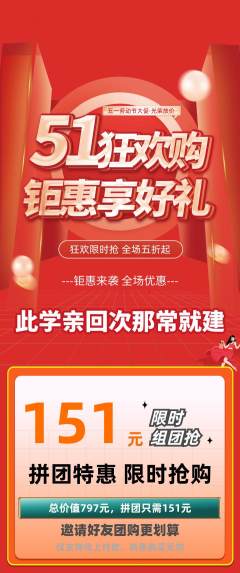 羽毛球馆拼团商品阶梯团劳动节活动配图海报
