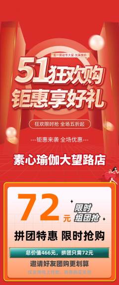 瑜伽拼团满血版劳动节活动配图海报
