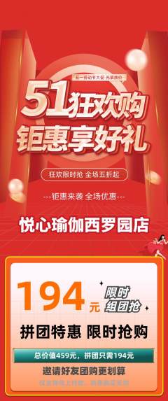 瑜伽拼团商品阶梯团劳动节活动配图海报