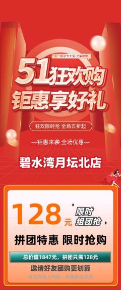 游泳馆拼团满血版劳动节活动配图海报