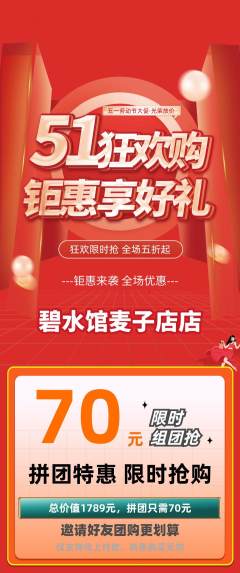 游泳馆拼团无阶梯团劳动节活动配图海报