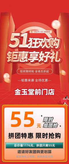珠宝黄金拼团满血版劳动节活动配图海报