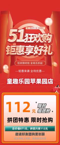 早教拼团满血版劳动节活动配图海报