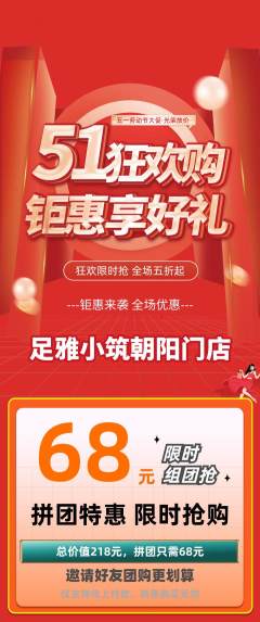 足浴拼团满血版劳动节活动配图海报
