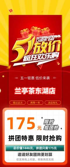 茶馆拼团无阶梯团劳动节活动配图海报