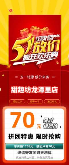 蛋糕甜点拼团满血版劳动节活动配图海报