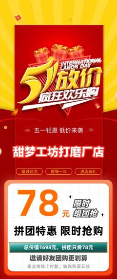 蛋糕甜点拼团商品阶梯团劳动节活动配图海报
