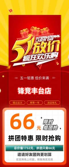电竞电玩拼团商品阶梯团劳动节活动配图海报