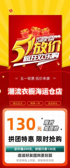 服饰鞋帽拼团满血版劳动节活动配图海报