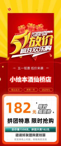 绘本馆拼团无阶梯团劳动节活动配图海报