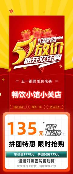 酒吧拼团价格阶梯团劳动节活动配图海报