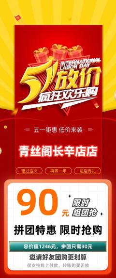 美发拼团商品阶梯团劳动节活动配图海报