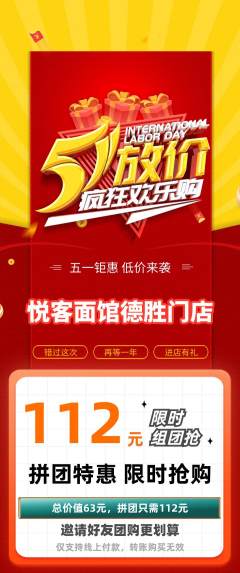 面馆拼团满血版劳动节活动配图海报