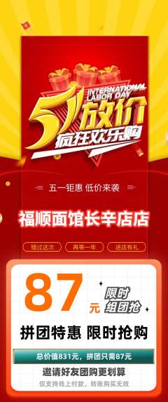 面馆拼团商品阶梯团劳动节活动配图海报