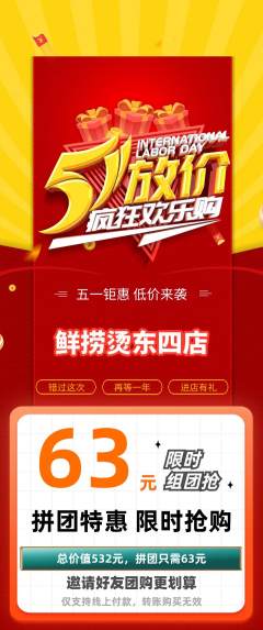 麻辣烫拼团满血版劳动节活动配图海报