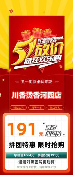 麻辣烫拼团无阶梯团劳动节活动配图海报