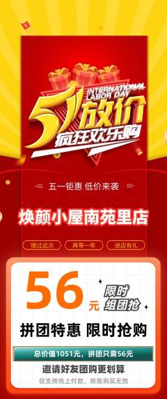 美容拼团无阶梯团劳动节活动配图海报