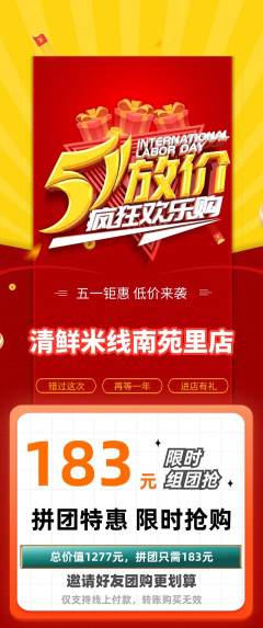 米线拼团商品阶梯团劳动节活动配图海报