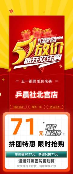 乒乓球馆拼团商品阶梯团劳动节活动配图海报