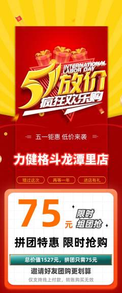 拳击格斗拼团商品阶梯团劳动节活动配图海报