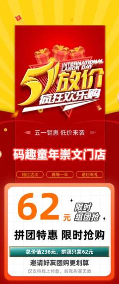 少儿编程拼团满血版劳动节活动配图海报