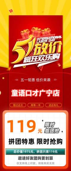 少儿口才拼团满血版劳动节活动配图海报