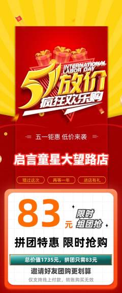 少儿口才拼团价格阶梯团劳动节活动配图海报