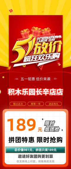 少儿乐高拼团满血版劳动节活动配图海报