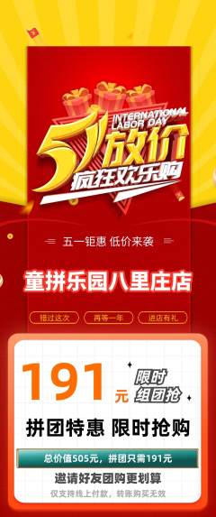 少儿乐高拼团价格阶梯团劳动节活动配图海报