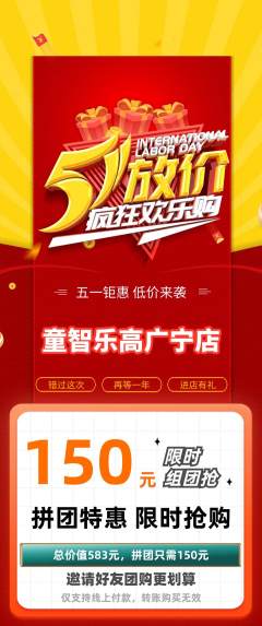 少儿乐高拼团无阶梯团劳动节活动配图海报