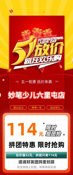 少儿美术拼团满血版劳动节活动配图海报