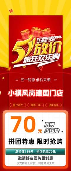 少儿模特拼团商品阶梯团劳动节活动配图海报