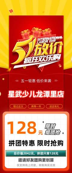 少儿体育拼团满血版劳动节活动配图海报