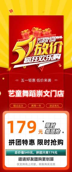 少儿舞蹈拼团满血版劳动节活动配图海报