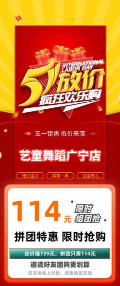 少儿舞蹈拼团商品阶梯团劳动节活动配图海报