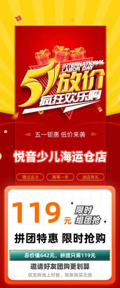 少儿乐器拼团满血版劳动节活动配图海报