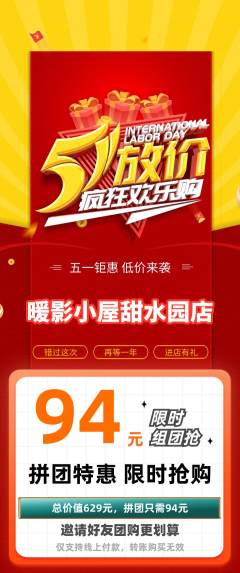 私人影院拼团商品阶梯团劳动节活动配图海报