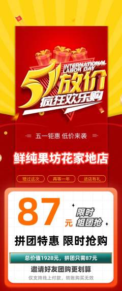 生鲜水果拼团满血版劳动节活动配图海报