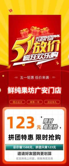 生鲜水果拼团价格阶梯团劳动节活动配图海报