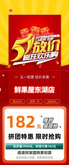 生鲜水果拼团商品阶梯团劳动节活动配图海报