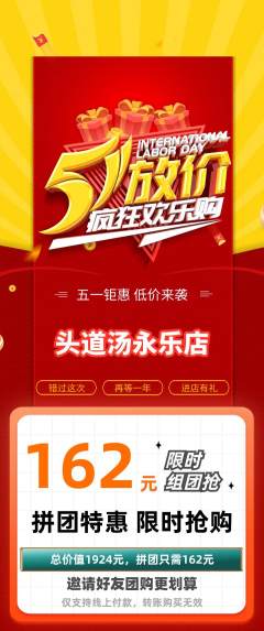 头道汤拼团商品阶梯团劳动节活动配图海报
