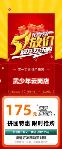 跆拳道拼团价格阶梯团劳动节活动配图海报