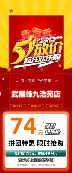 跆拳道拼团商品阶梯团劳动节活动配图海报