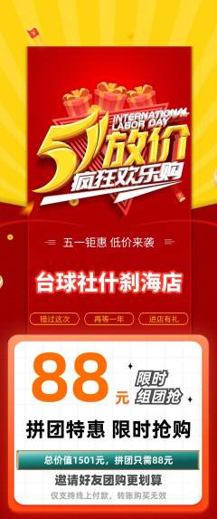 台球馆拼团价格阶梯团劳动节活动配图海报