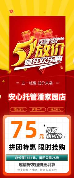 晚托班拼团满血版劳动节活动配图海报