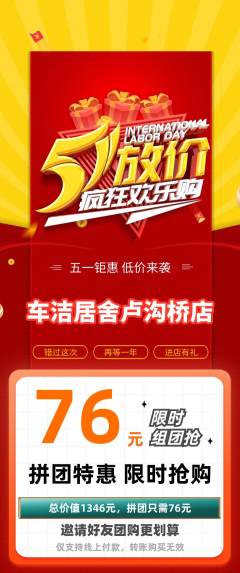 洗车拼团无阶梯团劳动节活动配图海报