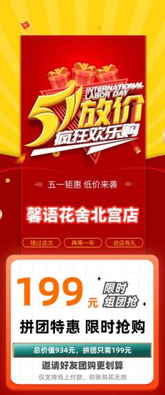 鲜花店拼团价格阶梯团劳动节活动配图海报