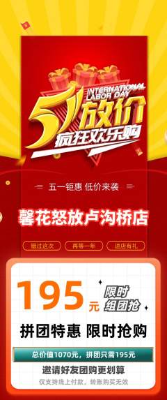 鲜花店拼团商品阶梯团劳动节活动配图海报