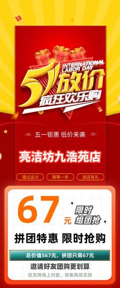 洗衣洗鞋拼团商品阶梯团劳动节活动配图海报